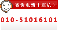 广告投放咨询电话（座机）：010-51016101