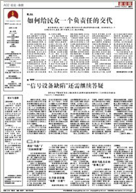《如何给民众一个负责任的交代》