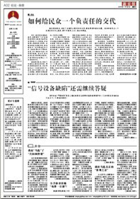 《如何给民众一个负责任的交代》