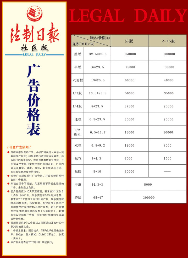 法制日报广告投放价格表