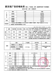 新 京 报工 商广 告2013刊例表