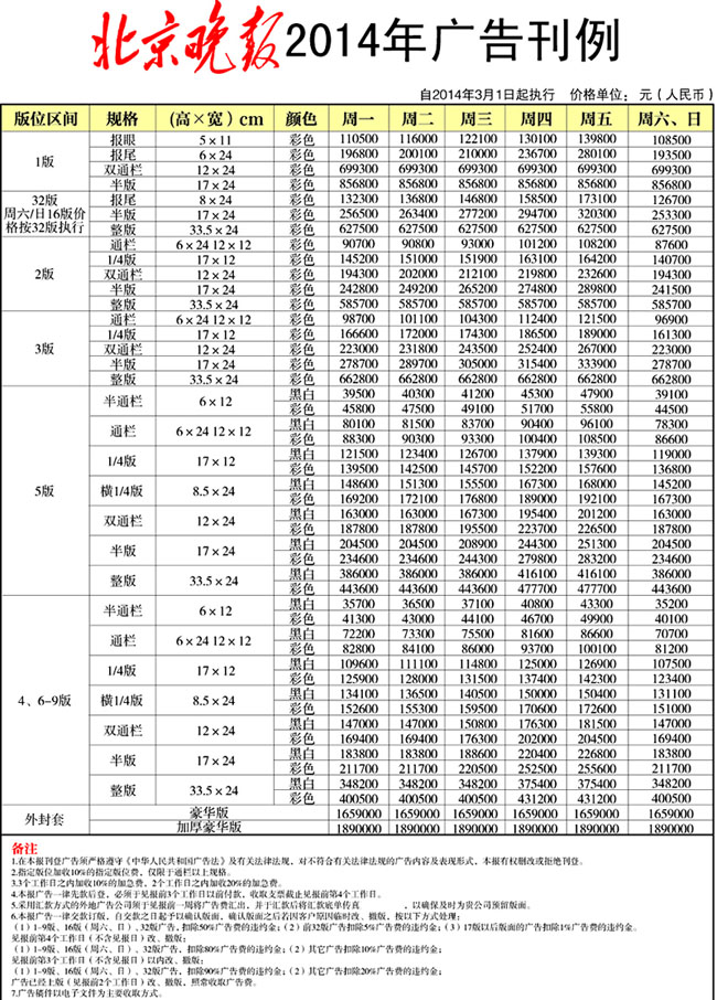 北京晚报2013广 告刊例