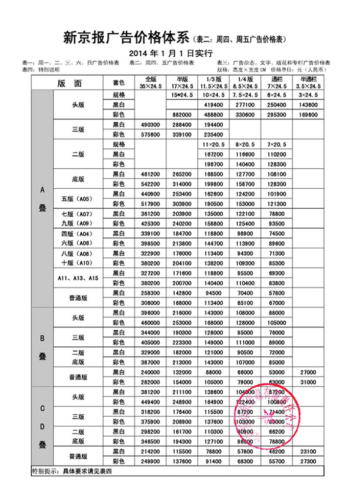 新京 报工商版价格表