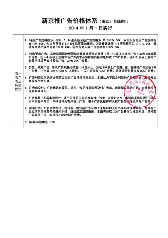 新京 报工商版价格表