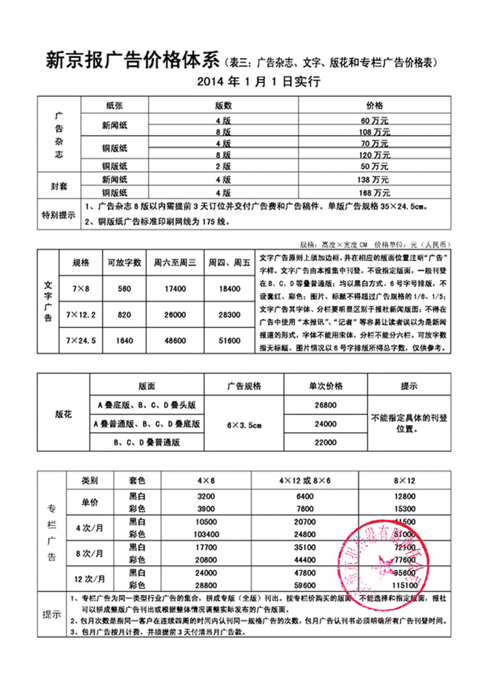 新京 报工商版价格表