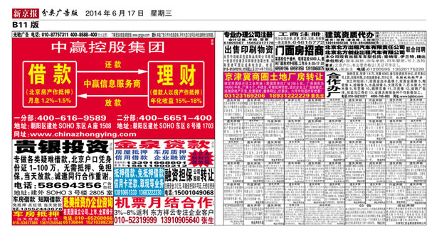 报纸刊登遗失声明广告