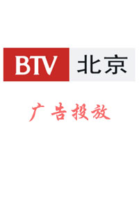 BTV 卫视频道广告投放