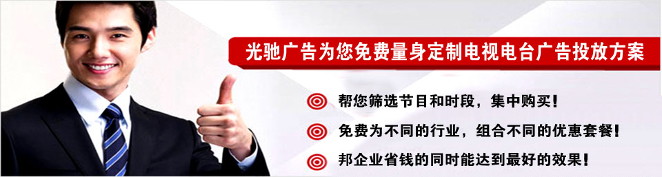 北京电视电台广告